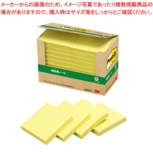 【まとめ買い10個セット品】ポストイット パワーパック イエロー 6542-Y イエロー 1箱｜厨房卸問屋 名調