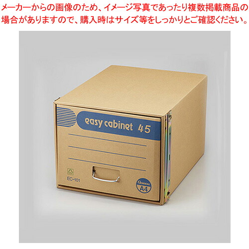【まとめ買い10個セット品】イージーキャビネット A4判用 EC-101 A4 1個｜厨房卸問屋 名調