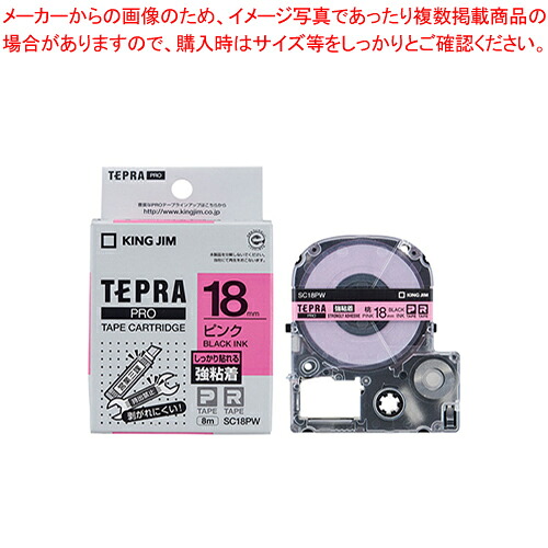【まとめ買い10個セット品】「テプラ」PROテープカートリッジ 強粘着ラベル SC18PW 1個｜厨房卸問屋 名調