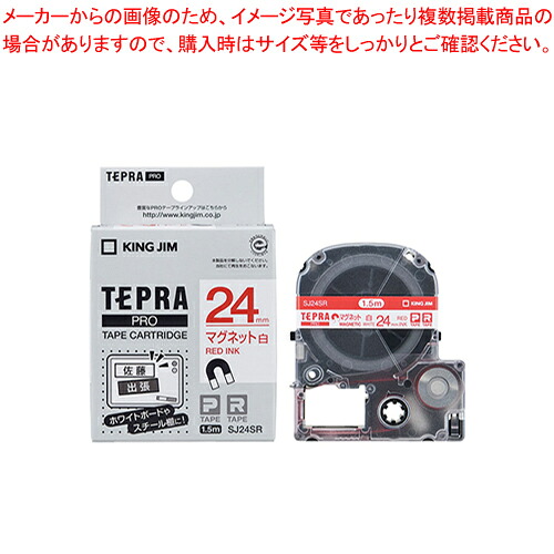 【まとめ買い10個セット品】「テプラ」PROテープカートリッジ マグネットテープ SJ24SR 1個