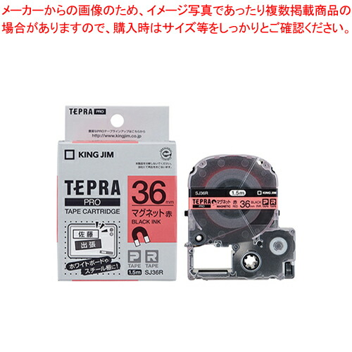 【まとめ買い10個セット品】「テプラ」PROテープカートリッジ マグネットテープ SJ36R 1個