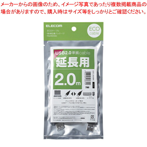 【まとめ買い10個セット品】エコUSB2.0延長ケーブル U2C-JE20BK 1個