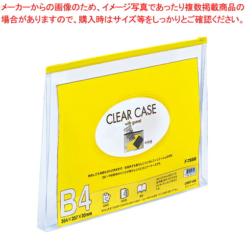 【まとめ買い10個セット品】クリヤーケース B4Sマチ付 黄 F-75SMキ キ 1枚