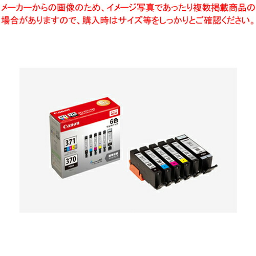 【まとめ買い10個セット品】インクタンク 6色マルチパック BCI-371+370/6MP 1個|厨房卸問屋 名調
