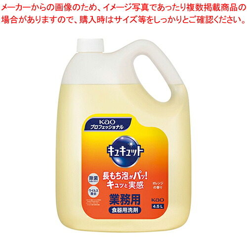 【まとめ買い10個セット品】キュキュット 業務用 4.5L 510778 1個|厨房卸問屋 名調