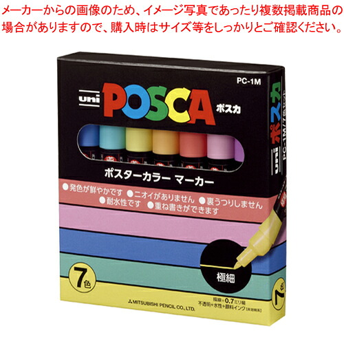 【まとめ買い10個セット品】ポスカ 極細 7色 PC1M7C 1個｜厨房卸問屋 名調 11,393円