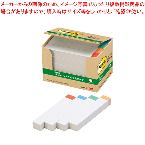 【まとめ買い10個セット品】ポストイット 再生紙エコノパック 色帯 5601-R 1箱｜厨房卸問屋 名調