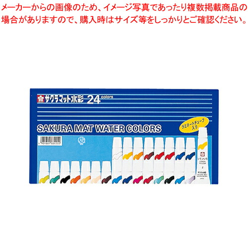 【まとめ買い10個セット品】マット水彩 24色ラミネートチューブ入り EMW24 1個