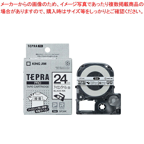 【まとめ買い10個セット品】テプラPROテープ アイロン SF24K 1個