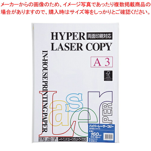 【まとめ買い10個セット品】ハイパーレーザーコピー A3 160g 50枚 HP202 ホワイト 1冊|厨房卸問屋 名調