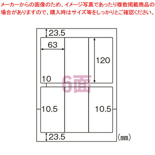 【まとめ買い10個セット品】エコノミーラベル 6面 角丸 ELM024 1冊