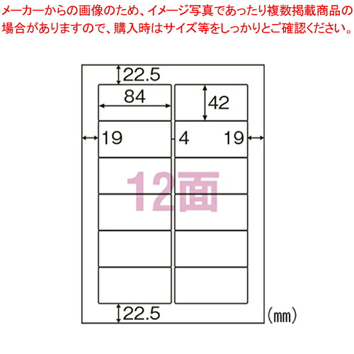 【まとめ買い10個セット品】エコノミーラベル 12面 角丸 ELM018 1個