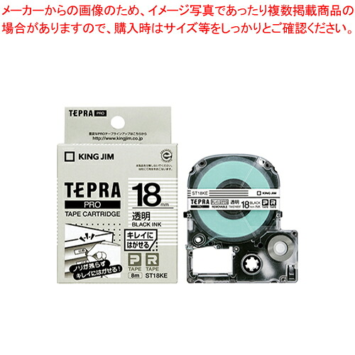 【まとめ買い10個セット品】テプラPROテープ キレイにはがせるラベル ST18KE 1個