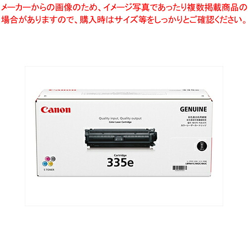 トナーカートリッジ CRG-335EBLK ブラック 1本|厨房卸問屋 名調