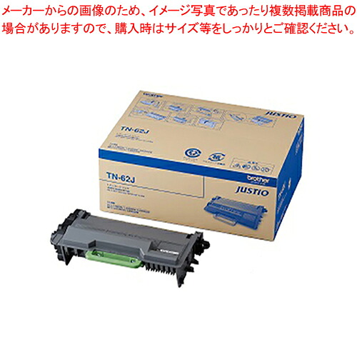 トナーカートリッジ TN-62J 1本|厨房卸問屋 名調