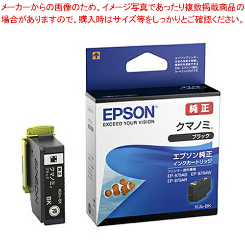 【まとめ買い10個セット品】インクカートリッジ KUI-BK ブラック 1個 7,812円