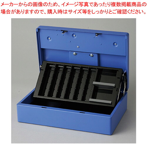 キャッシュボックス CB-8800 ブルー 1個