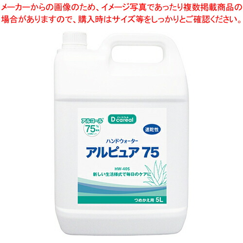 Dcareal アルピュア75 5L HW-405 1本