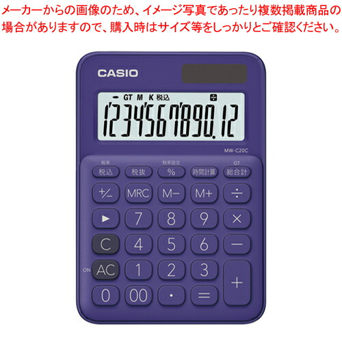 【まとめ買い10個セット品】電卓 ミニジャスト 12桁 MW-C20C-PL-N パープル 1個｜厨房卸問屋 名調