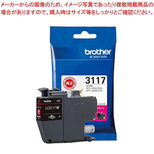 【まとめ買い10個セット品】インクカートリッジ LC3117M マゼンタ 1個｜厨房卸問屋 名調