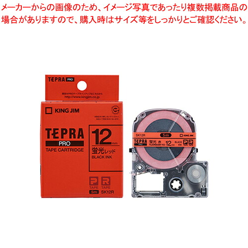 【まとめ買い10個セット品】テプラPROテープ 蛍光色 SK12R アカ 1個｜厨房卸問屋 名調