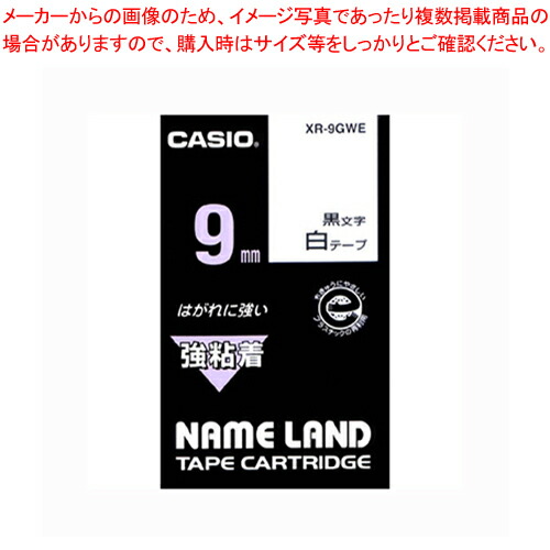 【まとめ買い10個セット品】ネームランドテープ XR-9GWE 1個