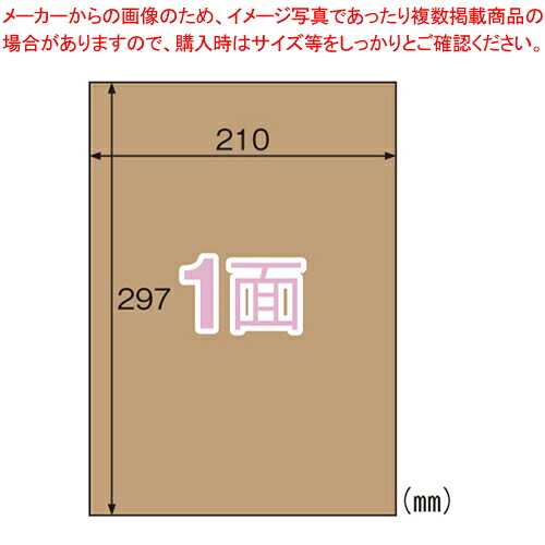 【まとめ買い10個セット品】クラフト紙ラベル ダンボール用 A4 ノーカット OPD862 ダークブラウン 1Ｐ
