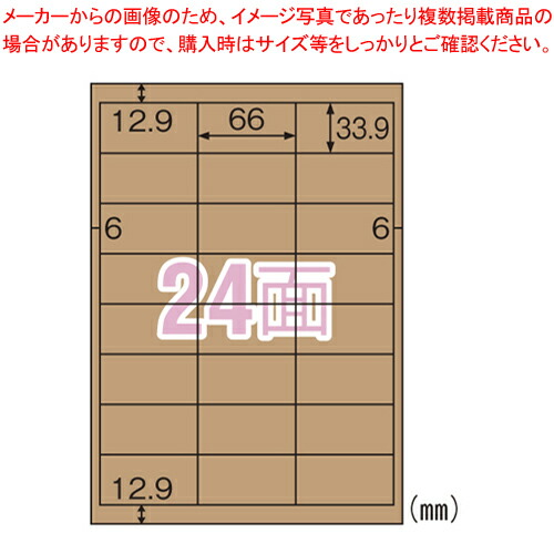 【まとめ買い10個セット品】クラフト紙ラベル ダンボール用 A4 24面四辺余白 OPD3008 ダークブラウン 1Ｐ
