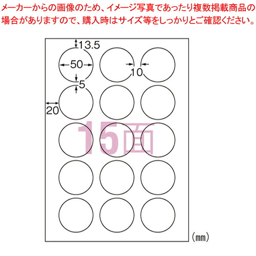 【まとめ買い10個セット品】ラベル[インクジェット]超耐水 マット紙 15面 丸型 62415 1袋