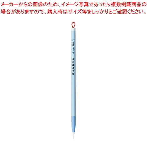 【まとめ買い10個セット品】くれ竹和筆 お名前こふで セリース JA402-201S 1本