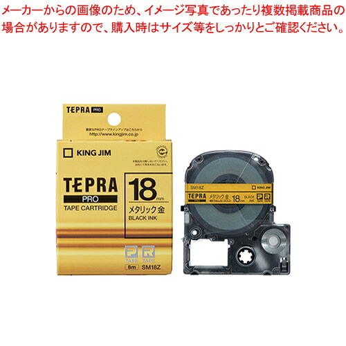 【まとめ買い10個セット品】テプラPROテープ メタリック SM18Z 1個