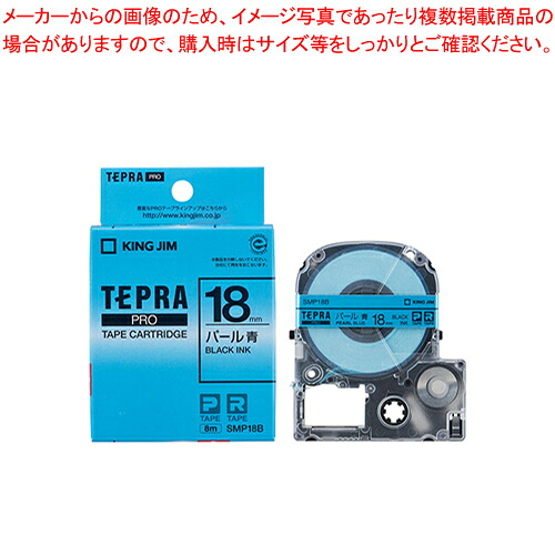 【まとめ買い10個セット品】テプラPROテープ パール SMP18B 1個
