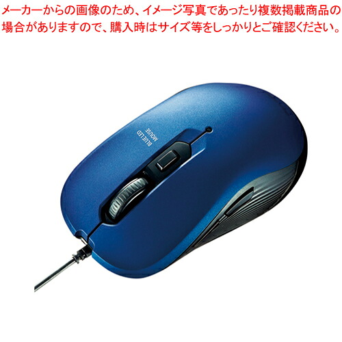 【まとめ買い10個セット品】ブルーLEDマウス 有線 5ボタン MA-BL114BL ブルー 1個｜厨房卸問屋 名調