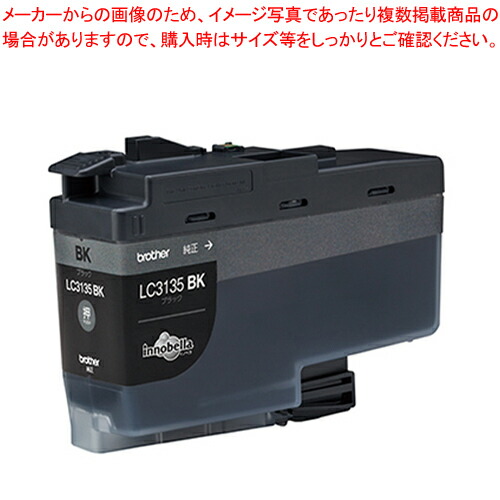 インクカートリッジ 超・大容量 LC3135BK ブラック 1個