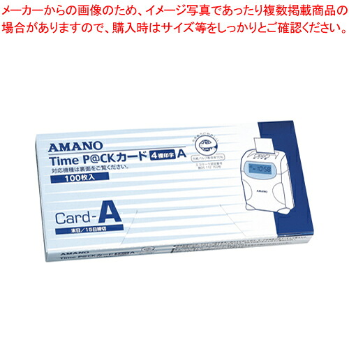 【まとめ買い10個セット品】Time P@CK 専用タイムカードA 4欄印字 TIME P@CK カードA 1束｜厨房卸問屋 名調 14,404円