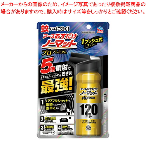 【まとめ買い10個セット品】おすだけノーマットスプレー プロプレミアム 120日 343735 1個｜厨房卸問屋 名調