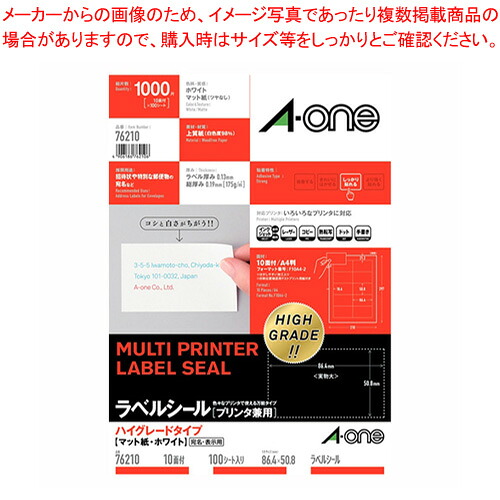 【まとめ買い10個セット品】兼用ラベルハイグレード10面100入 76210 シロ 1袋