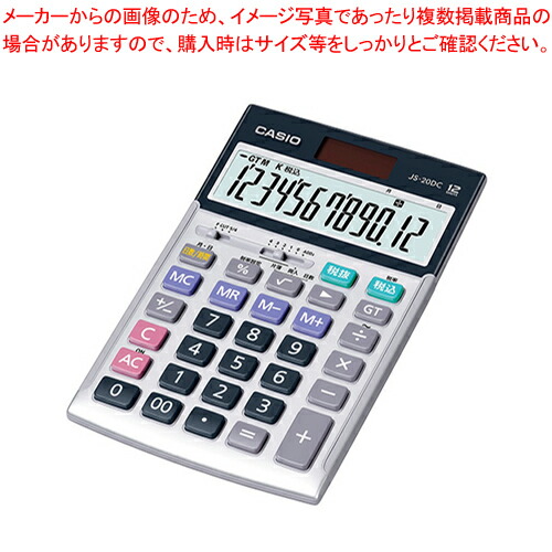 電卓 ジャストサイズ 12桁 5年保証 実務/日数計算 JS-20DC-N 1台｜厨房卸問屋 名調