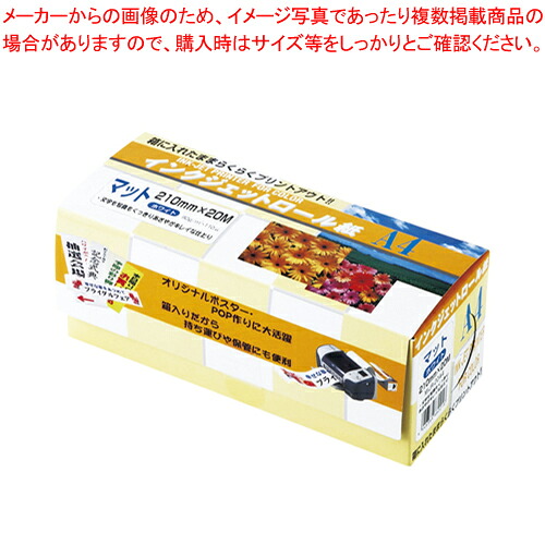 【まとめ買い10個セット品】インクジェットロール紙 A4 マット紙 MIJR-20A4 ホワイト 1巻