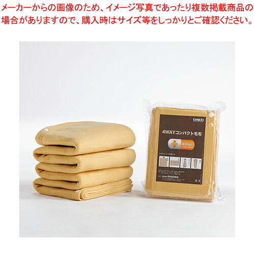 【終売】4WAYコンパクト毛布 10枚 10102995 1箱