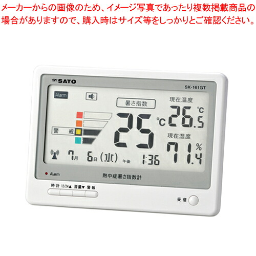 熱中症暑さ指数計 SK-161GT 8311-50 1個|厨房卸問屋 名調