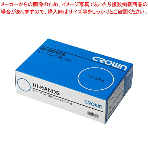 【まとめ買い10個セット品】ハイバンド 箱入500g CR-BD195-5-AM 1箱｜厨房卸問屋 名調