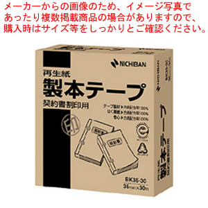 【まとめ買い10個セット品】製本テープ 再生紙 契印用 業務パック BK35-3034 1個