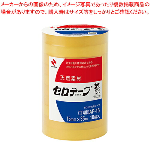 【まとめ買い10個セット品】セロテープ 業務用 10巻入 CT405AP-15 1本｜厨房卸問屋 名調