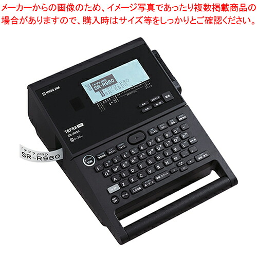 ラベルライター 「テプラ」PRO SR-R980 1台｜厨房卸問屋 名調