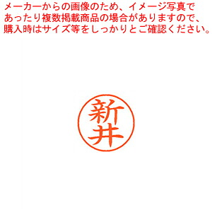【まとめ買い10個セット品】ネーム9 既製 新井 XL-9 0101 アライ 1本|厨房卸問屋 名調
