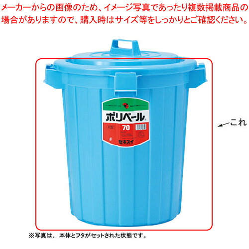 【まとめ買い10個セット品】ポリペール丸型 70L 本体 P70B ブルー 1個