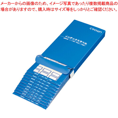 【まとめ買い10個セット品】クラウンアドインデックス 青 中 10P CR-ID2-BLX10 アオ 1箱|厨房卸問屋 名調