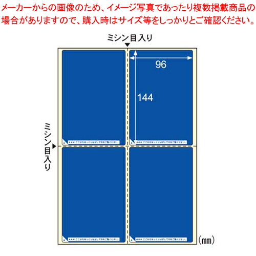 【まとめ買い10個セット品】目隠しラベル はがき用4面/地紋 OP2401 1Ｐ｜厨房卸問屋 名調