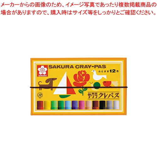 【まとめ買い10個セット品】クレパス12色セット LP12R 1個